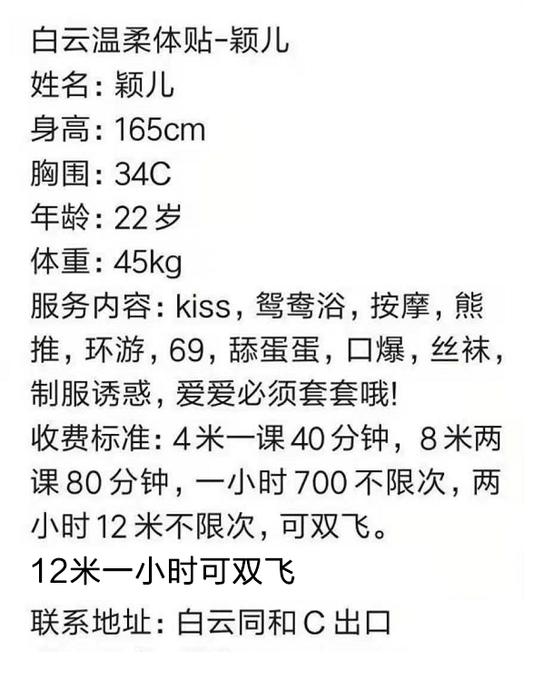 白云小御姐颖儿